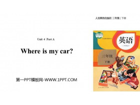 《Where is my car?》Part A PPT(第1课时)