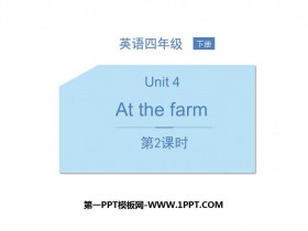 《At the farm》PPT课件(第2课时)
