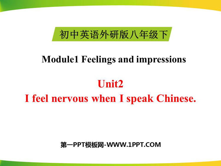 《I feel nervous when I speak Chinese》Feelings and impressions PPT教学课件
