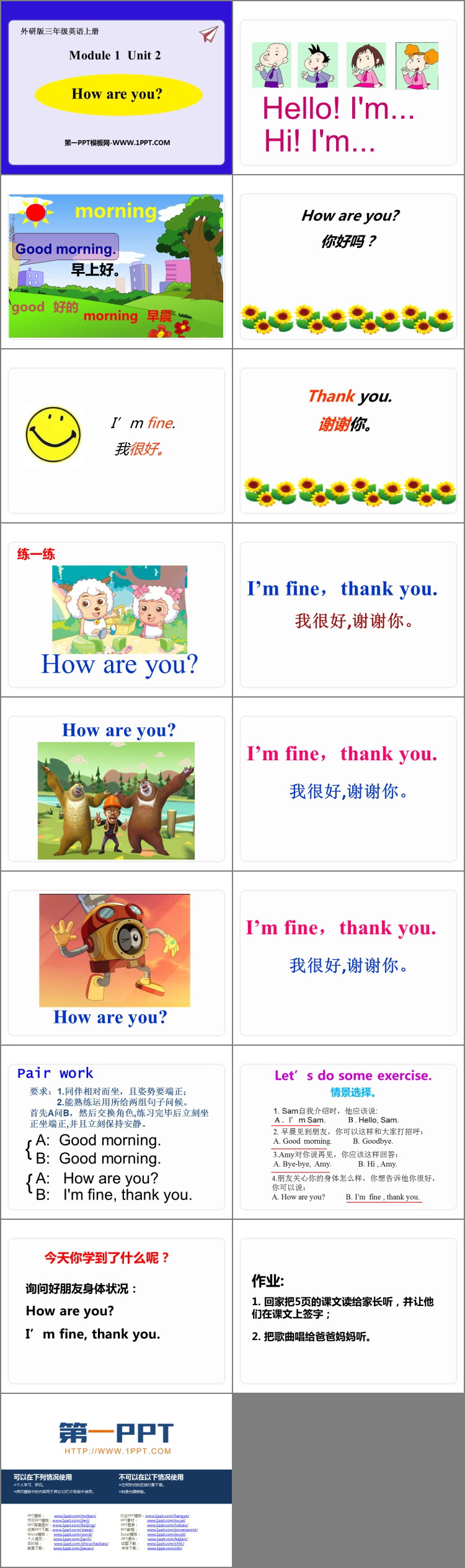 《How are you?》PPT优质课件