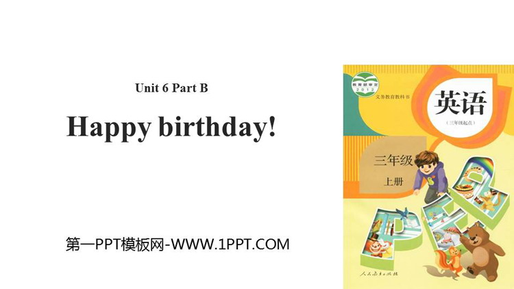 人教版三年级英语上册《Happy birthday!》Part B PPT教学课件