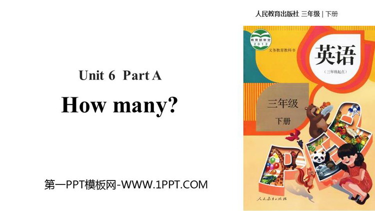 《How many?》Part A PPT课件(第1课时)