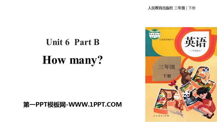 《How many?》Part B PPT课件(第2课时)