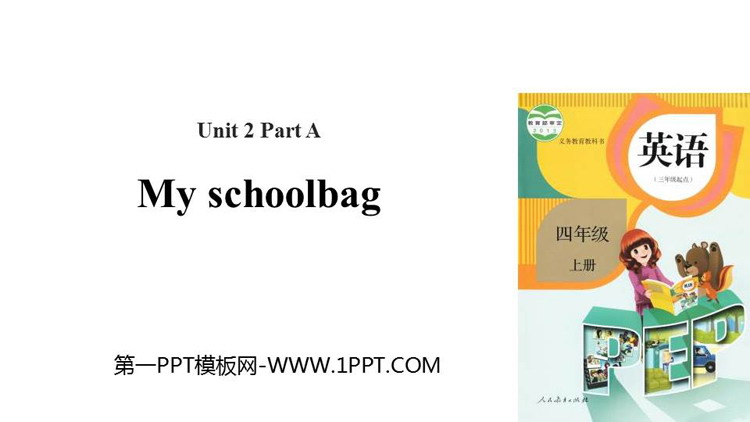 《My schoolbag》Part A PPT课件(第1课时)