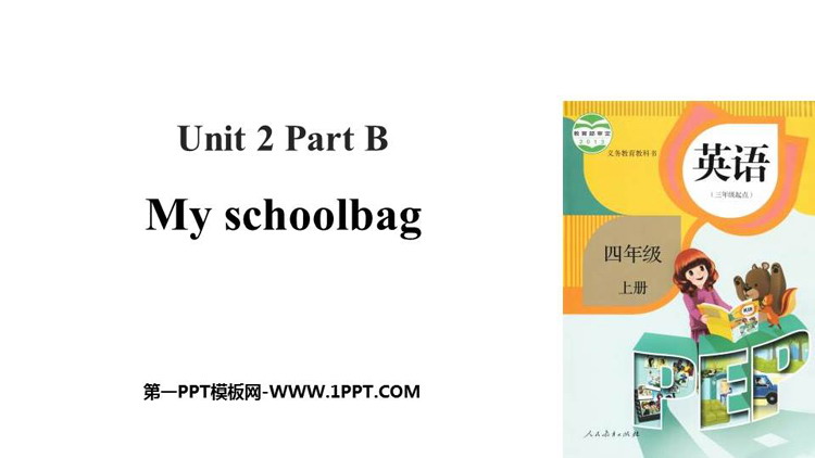 《My schoolbag》Part B PPT课件(第3课时)