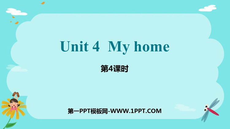 《My home》PPT课件(第4课时)