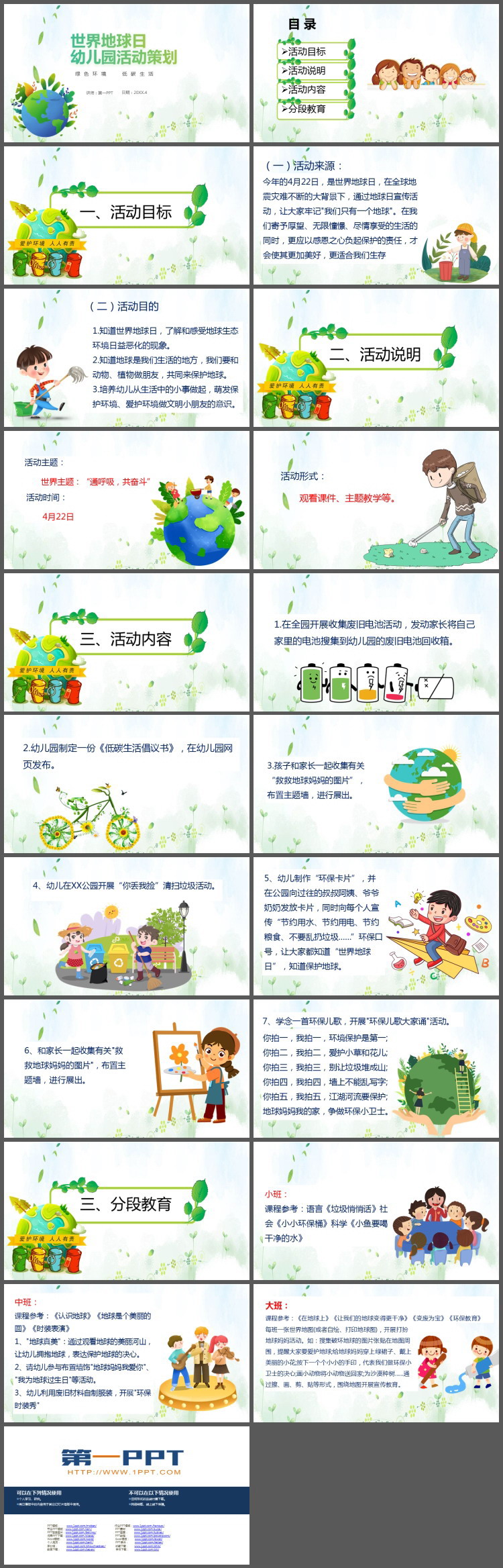 幼儿园世界地球日活动策划PPT模板