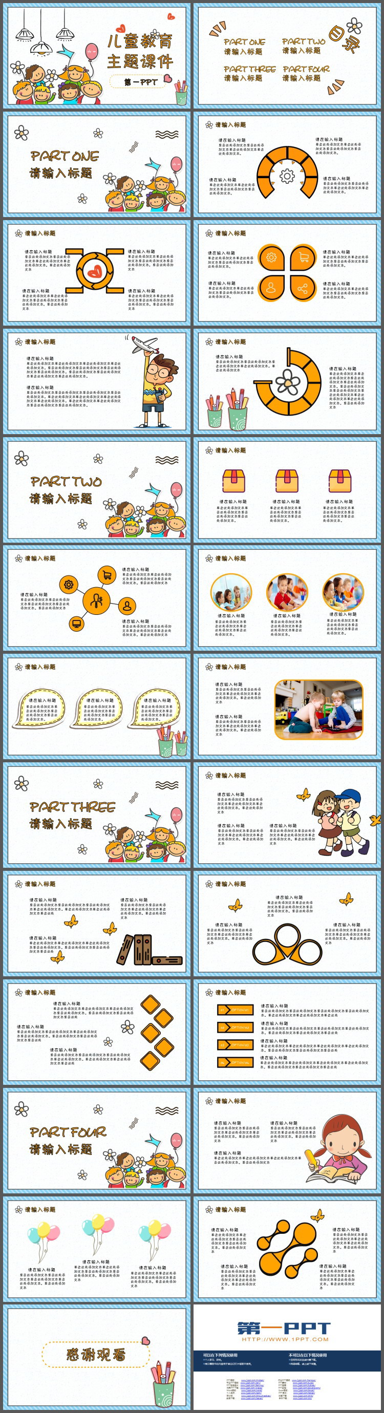 可爱卡通儿童背景幼儿园PPT课件模板