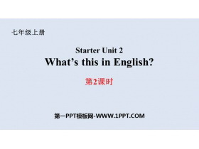 《What/s this in English?》PPT(第2课时)