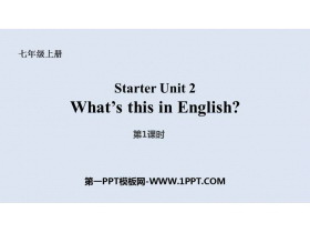 《What/s this in English?》PPT(第1课时)