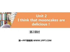 《I think that mooncakes are delicious!》PPT习题课件(第2课时)
