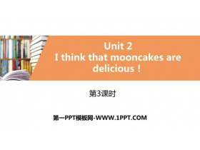 《I think that mooncakes are delicious!》PPT习题课件(第3课时)
