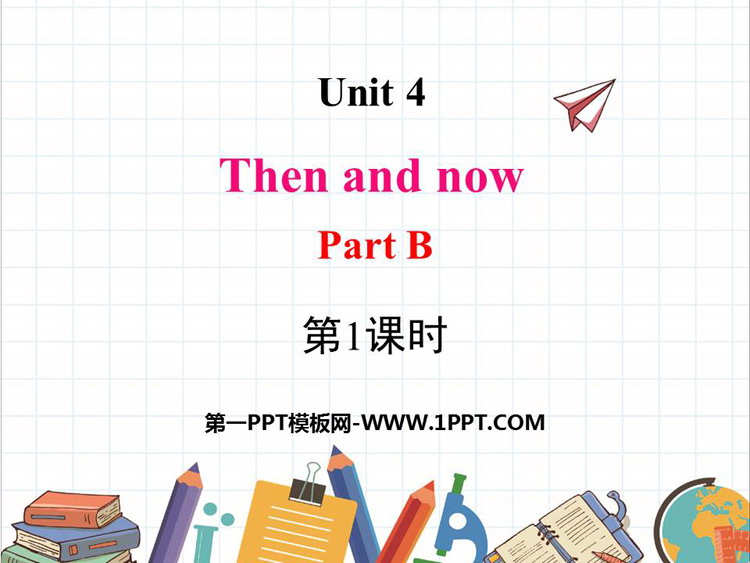 《Then and now》PartB PPT(第1课时)