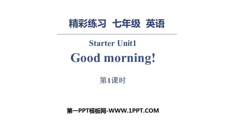 《Good Morning》PPT习题课件(第1课时)