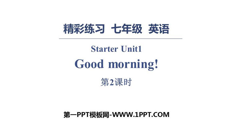 《Good Morning》PPT习题课件(第2课时)
