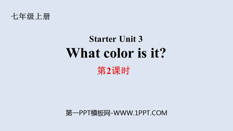 《What color is it?》PPT课件(第2课时)