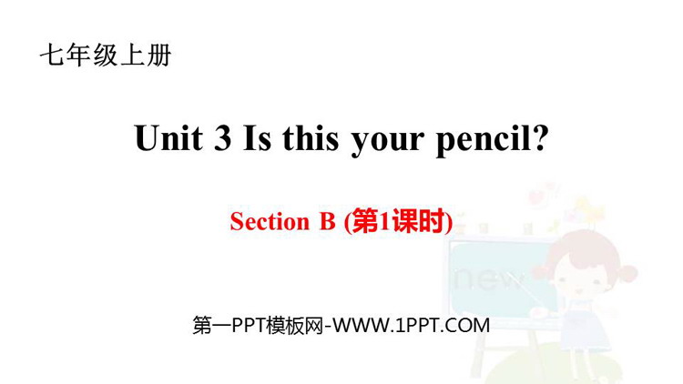 《Is This Your Pencil?》SectionB PPT课件(第1课时)