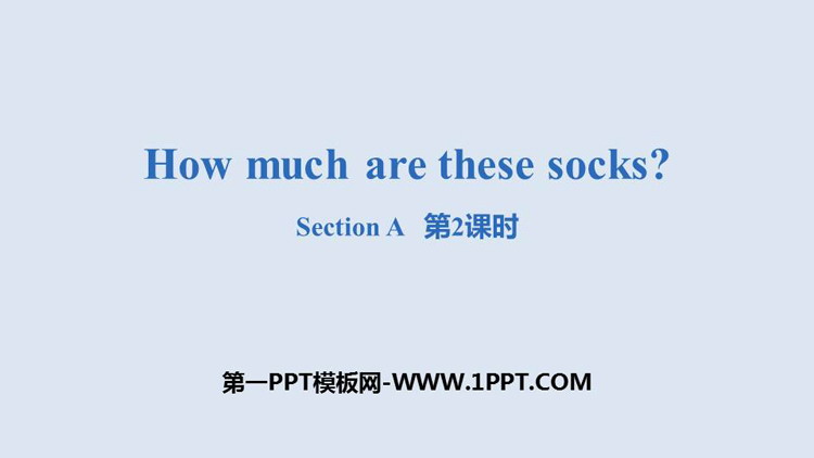 《How much are these socks?》SectionA PPT(第2课时)