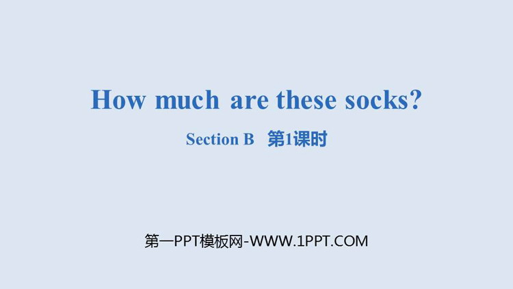 《How much are these socks?》SectionB PPT(第1课时)