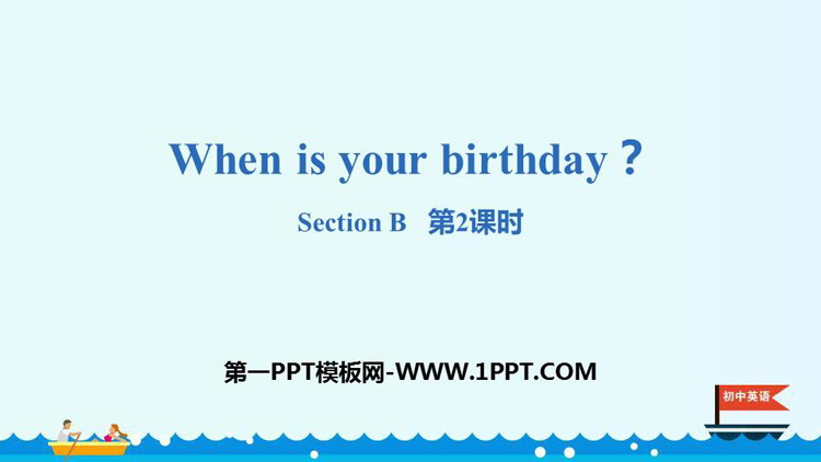 《When is your birthday?》SectionB PPT课件(第2课时)