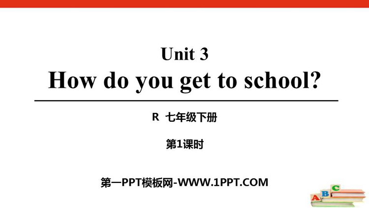 《How do you get to school?》PPT课件(第1课时)