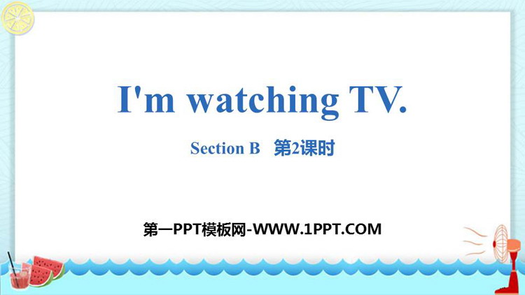 《I\m watching TV》SectionB PPT(第2课时)