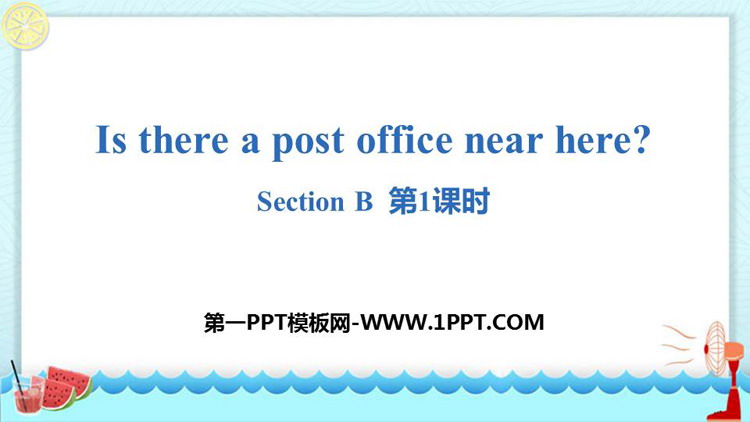 《Is there a post office near here?》SectionB PPT(第1课时)