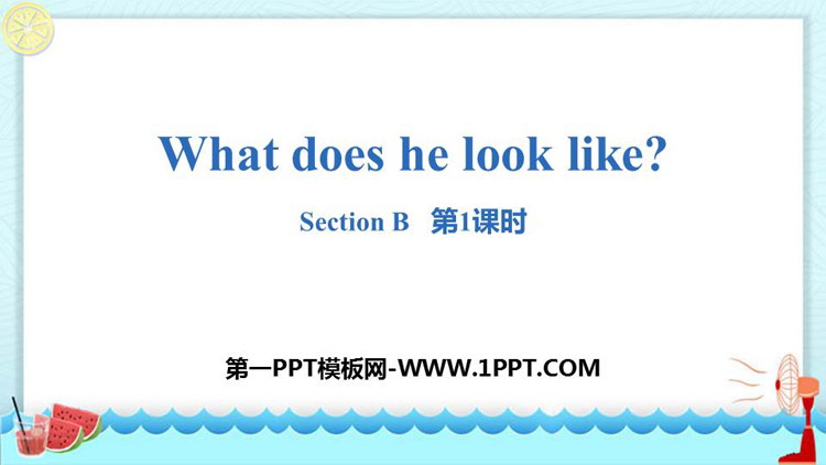 《What does he look like?》SectionB PPT(第1课时)
