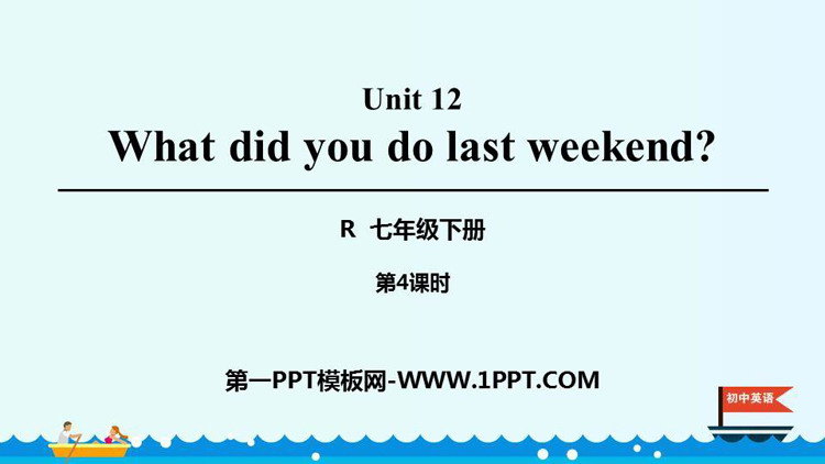《What did you do last weekend?》PPT课件(第4课时)