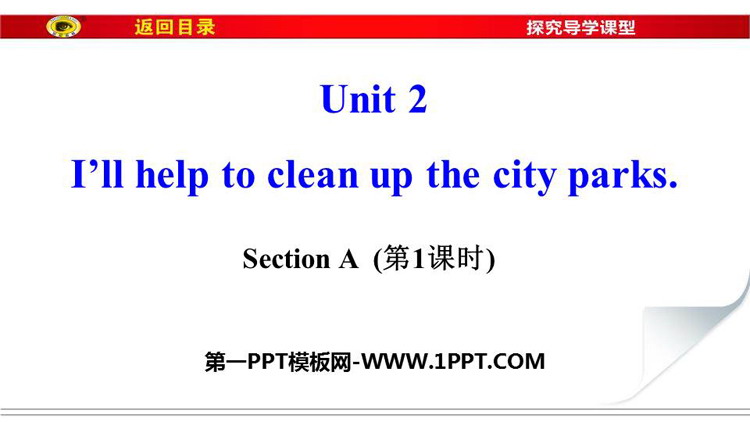 《I\ll help to clean up the city parks》SectionA PPT习题课件(第1课时)