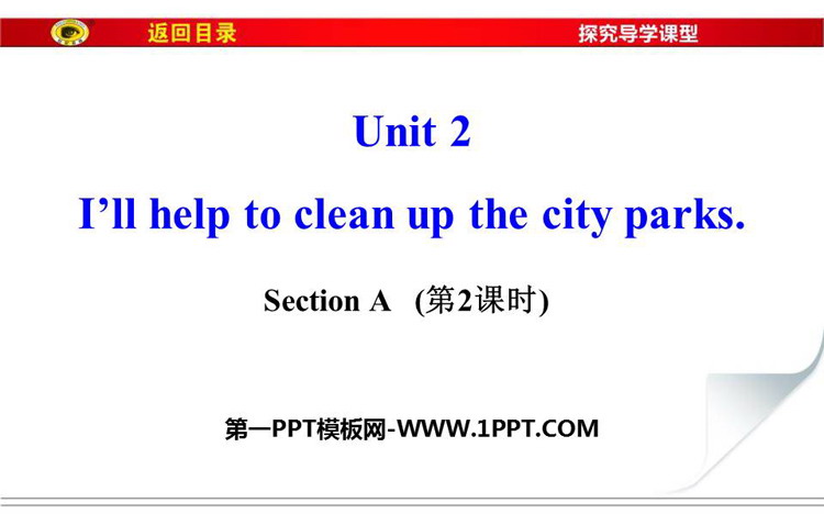 《I\ll help to clean up the city parks》SectionA PPT习题课件(第2课时)
