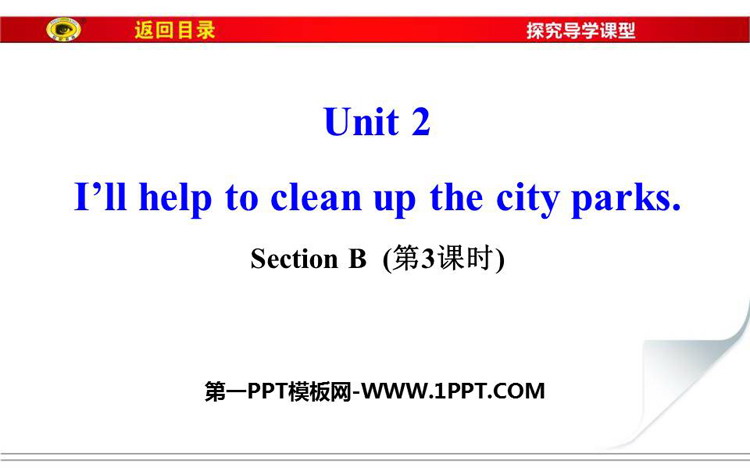 《I\ll help to clean up the city parks》SectionB PPT习题课件(第3课时)