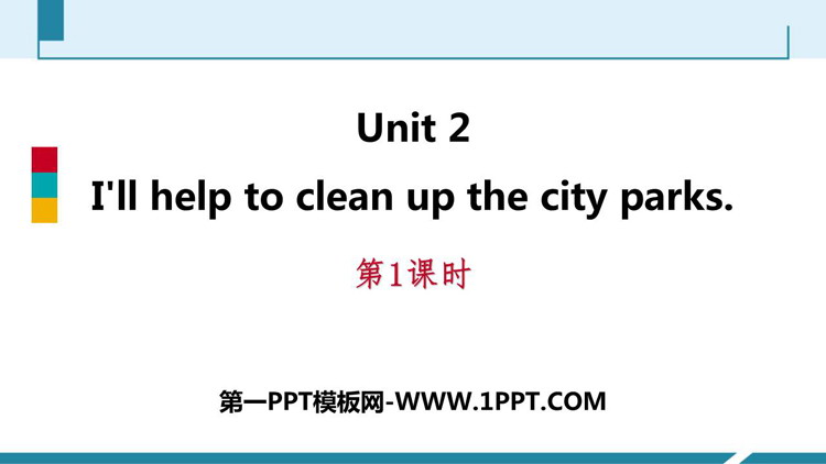 《I\ll help to clean up the city parks》PPT习题课件(第1课时)