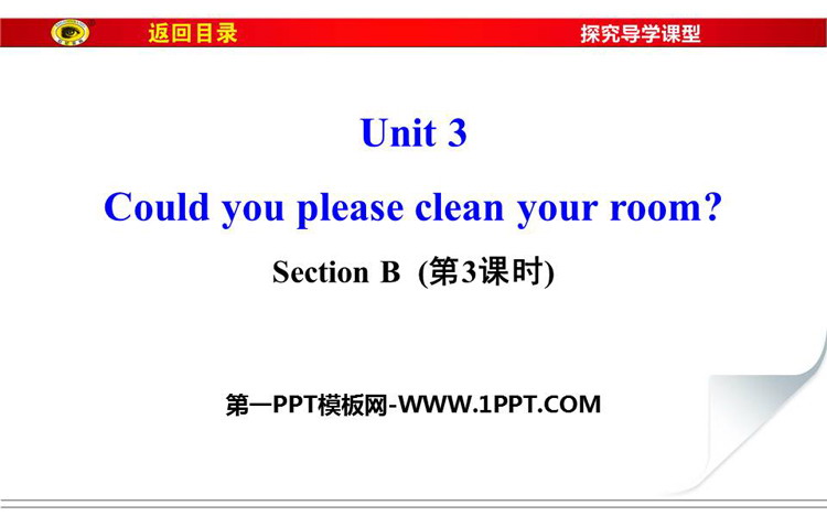 《Could you please clean your room?》SectionB PPT习题课件(第3课时)