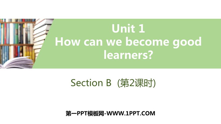 《How can we become good learners?》SectionB PPT习题课件(第2课时)