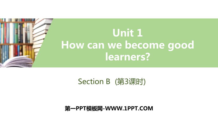 《How can we become good learners?》SectionB PPT习题课件(第3课时)