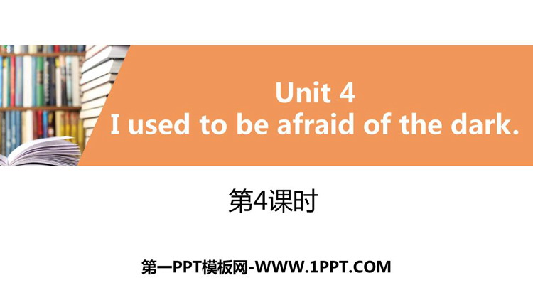 《I used to be afraid of the dark》PPT习题课件(第4课时)