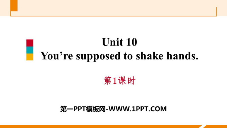 《You are supposed to shake hands》PPT习题课件(第1课时)
