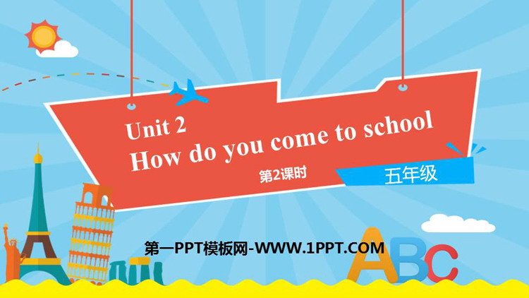 《How do you come to school?》PPT课件(第2课时)