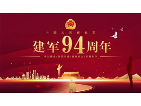 精美中国人民解放军建军94周年PPT模板免费下载