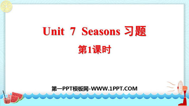 《Seasons》PPT习题课件(第1课时)