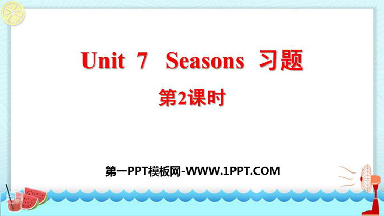 《Seasons》PPT习题课件(第2课时)