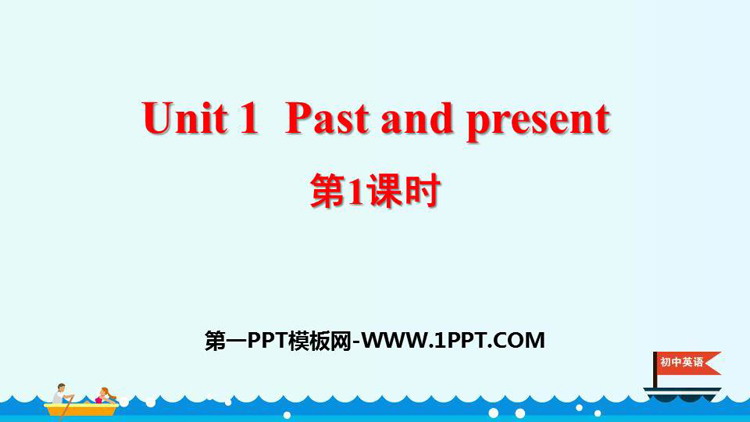 《Past and Present》PPT课件(第1课时)
