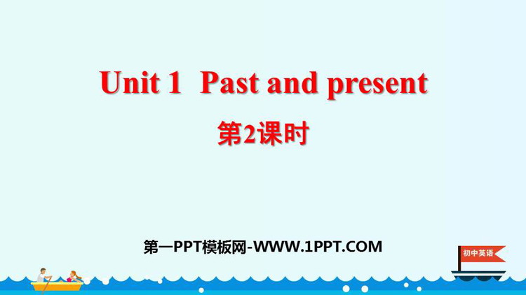 《Past and Present》PPT课件(第2课时)