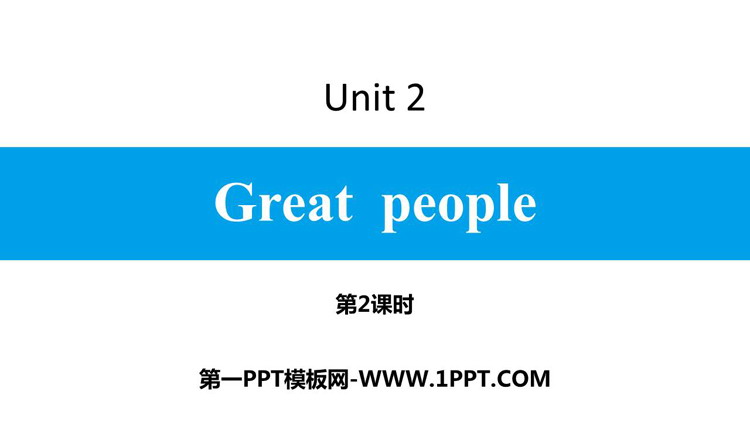 《Great people》PPT习题课件(第2课时)