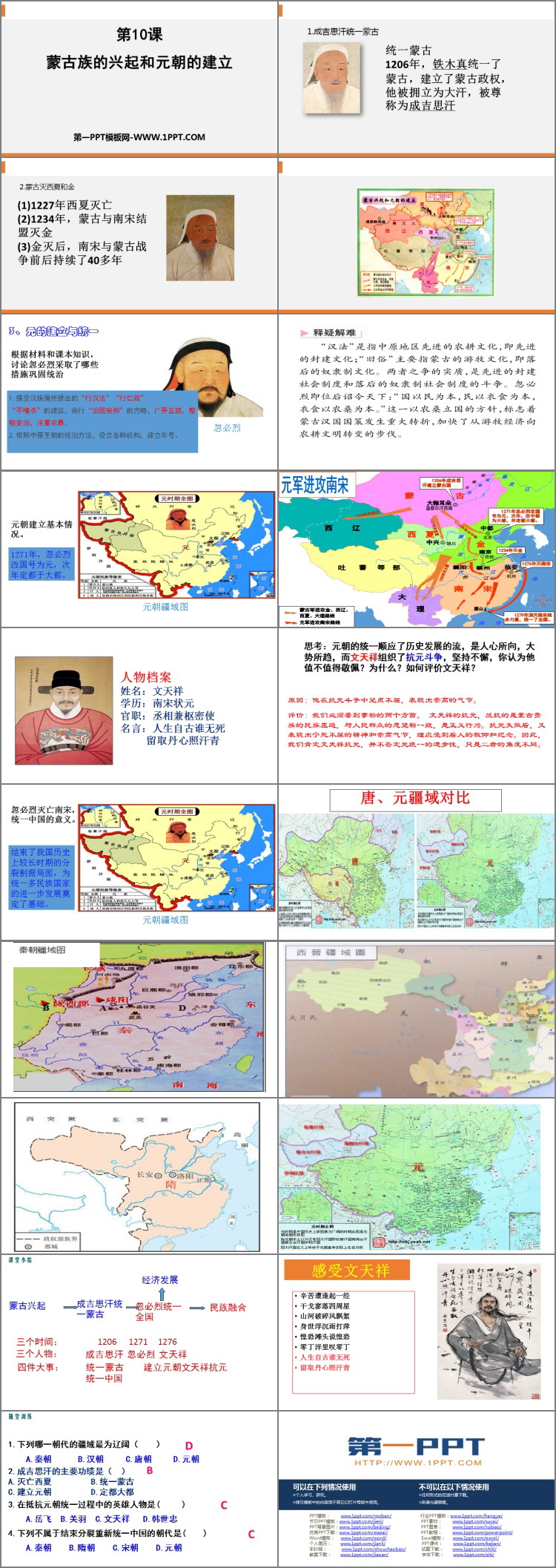 《蒙古族的兴起与元朝的建立》PPT教学课件