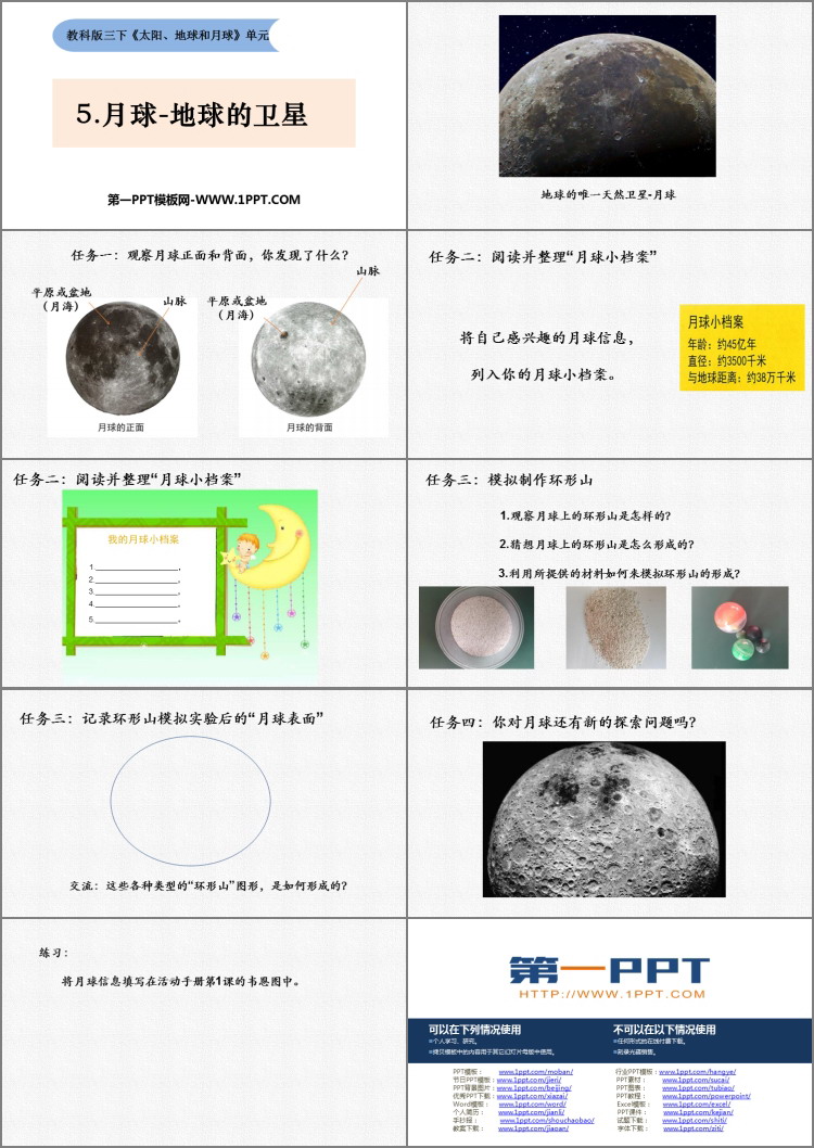 《月球——地球的卫星》PPT教学课件