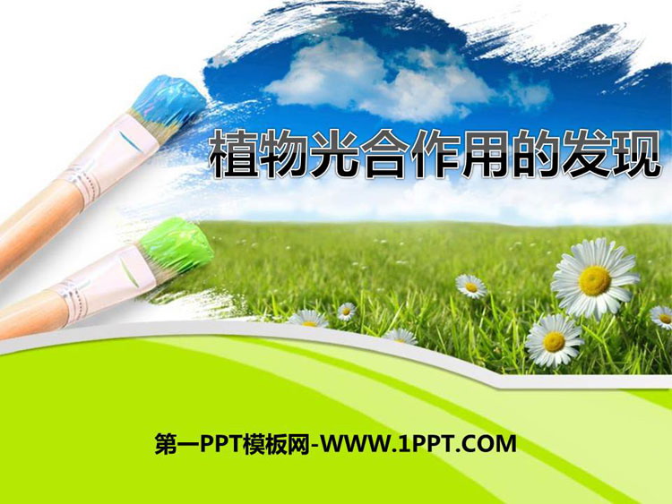《植物光合作用的发现》PPT下载