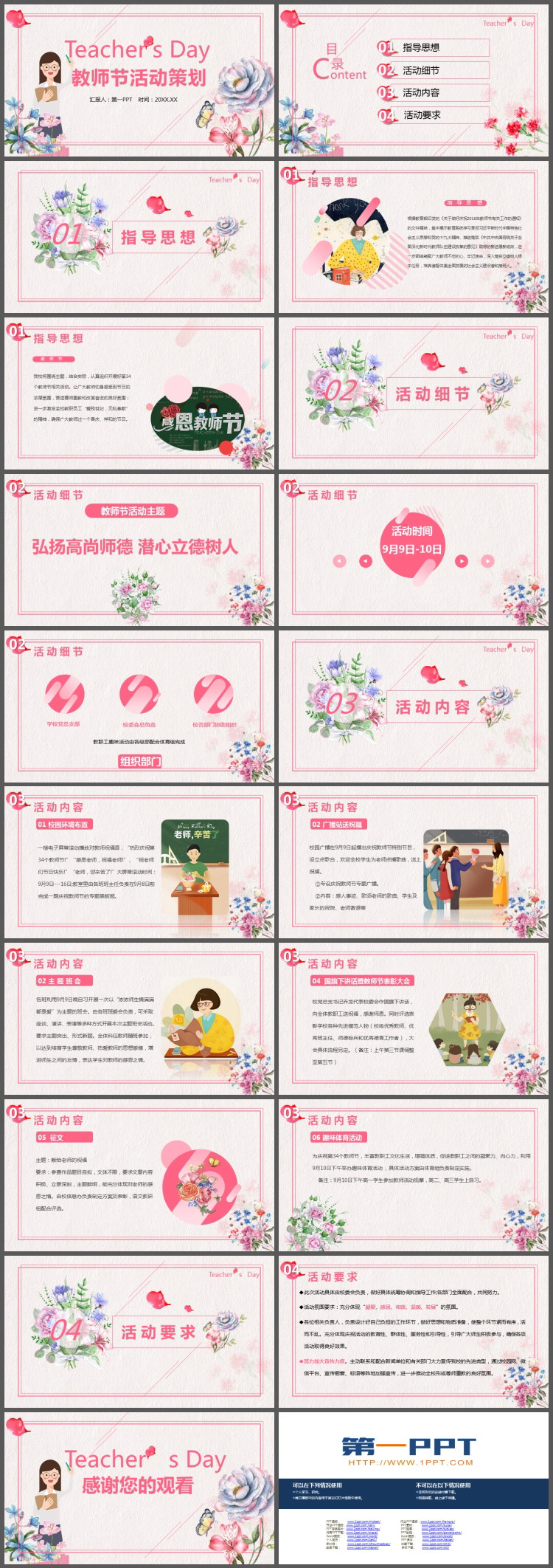 水彩花卉与老师背景的教师节活动策划PPT模板