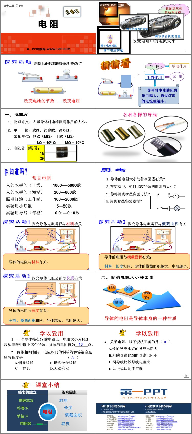 《电阻》电压和电阻PPT课件下载